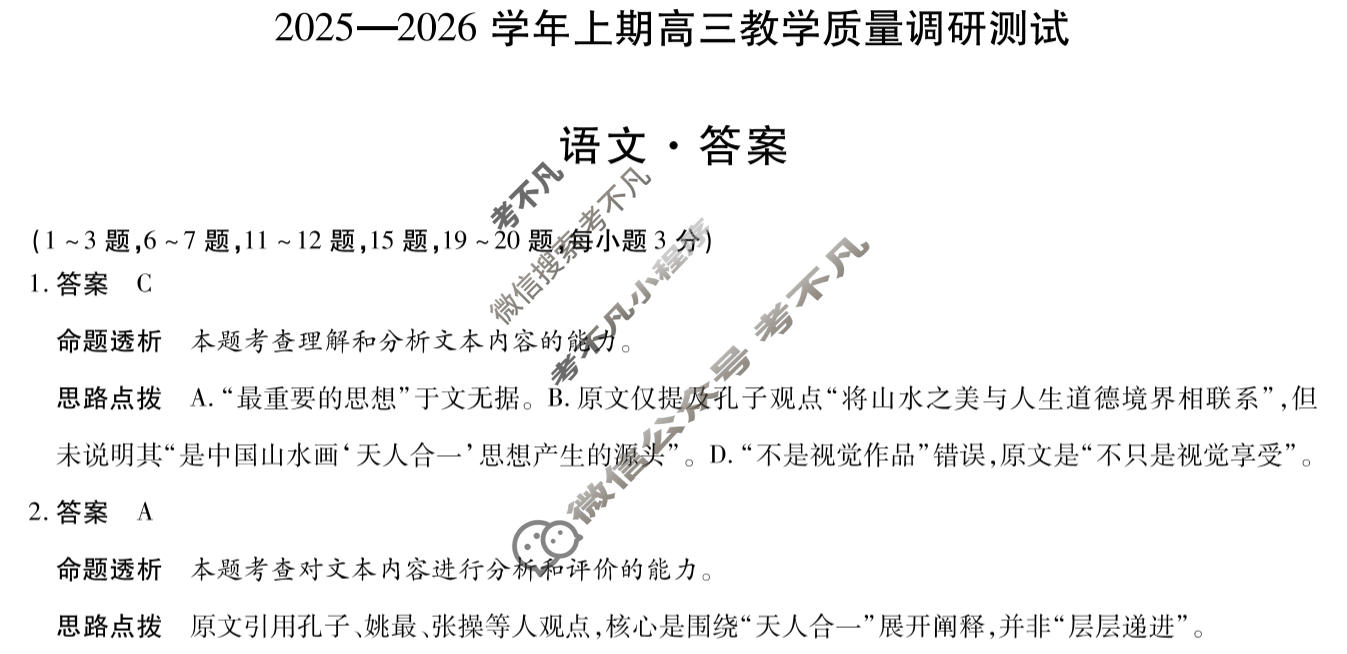 [天一大联考]2025-2026学年上期高三教学质量调研测试语文答案