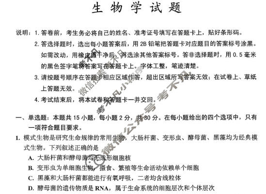 吉林地区普通高中2025-2026学年上学期高一年级期末调研测试生物试题
