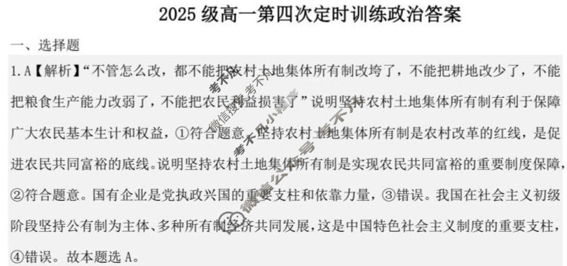 山东省2025-2026学年高一年级第一学期1月练习(6271A)政治答案