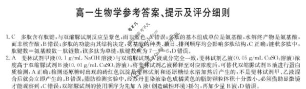 [九师联盟]2025-2026学年高一1月质量检测生物D答案