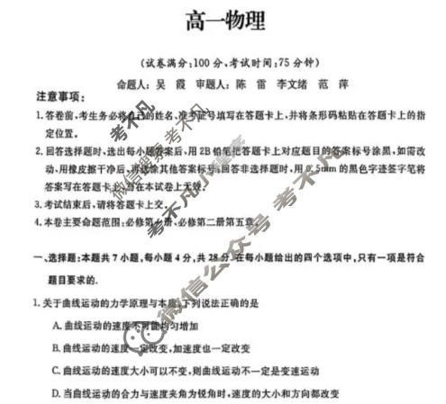 白山市2025-2026学年高一年级期末(6180A)物理试题