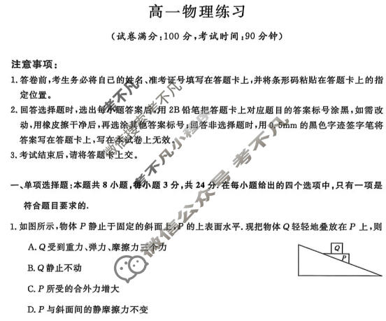 山东省2025-2026学年高一年级第一学期1月练习(6271A)物理试题