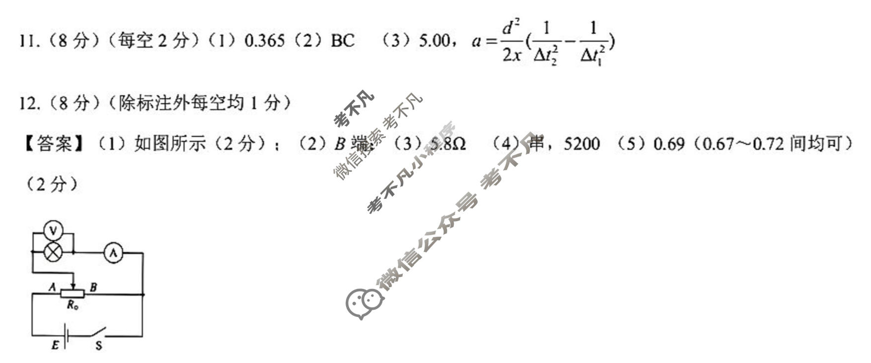 陕西省渭南市2026届高三教学质量检测1(Ⅰ)(渭南一模)物理答案