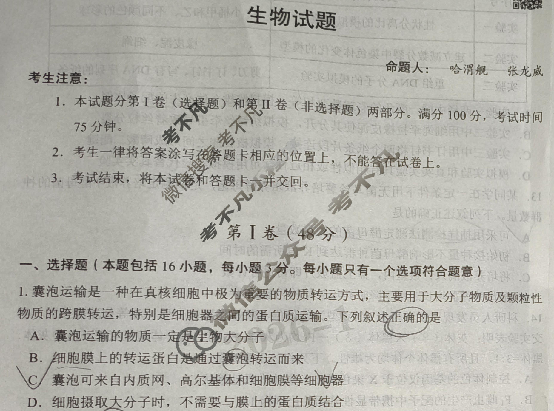 陕西省渭南市2026届高三教学质量检测1(Ⅰ)(渭南一模)生物试题