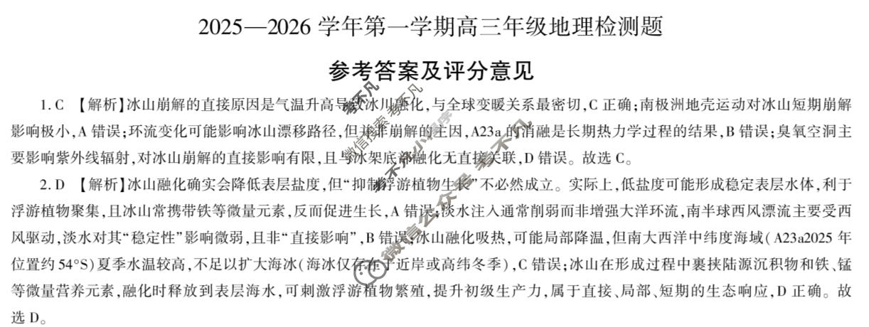 [百师联盟]2025-2026学年第一学期高三年级检测题地理答案