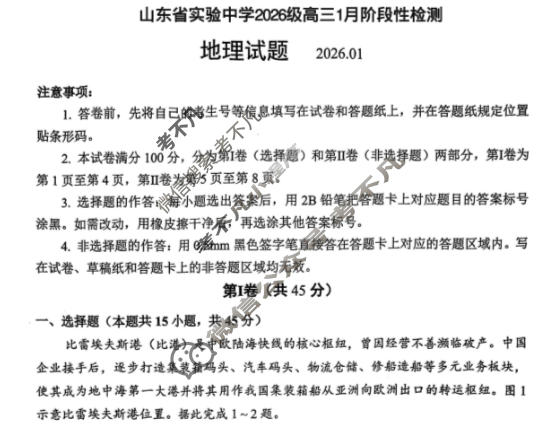 山东省实验中学2026届高三1月诊断性考试地理试题