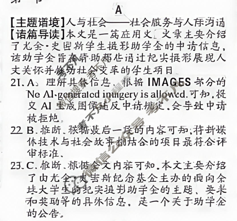 [双语学习报]2025-2026学年高三SD版·新高考版第16期答案