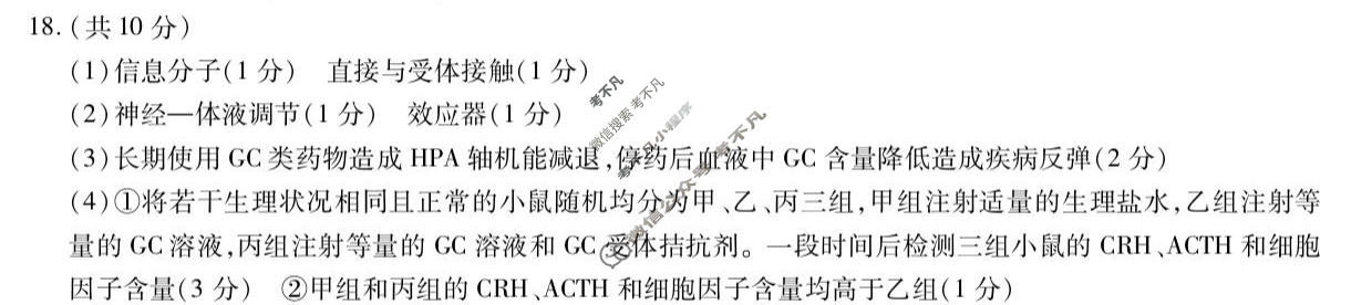 [天一大联考]河南省2025-2026学年高三上学期素质评价(HN202601)生物A答案