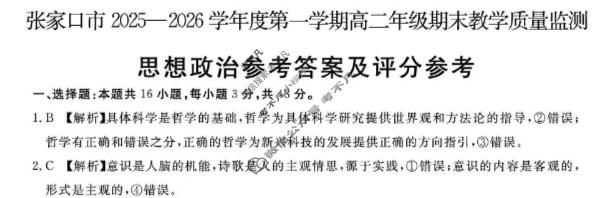 张家口市2025~2026学年度第一学期高二年级期末教学质量监测政治答案