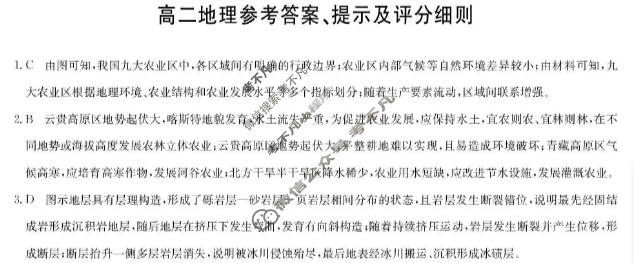 [九师联盟]2025-2026学年高二1月质量检测地理Y答案