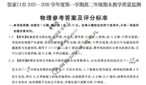 张家口市2025~2026学年度第一学期高二年级期末教学质量监测物理答案