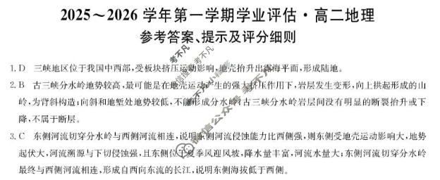 河北省2025-2026学年上学期高二学业评估(MF-CL-24A4)地理答案