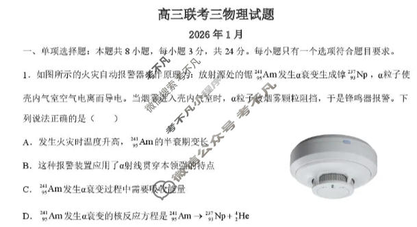 山东省德州市2023级校级联考(三)(1月)物理试题