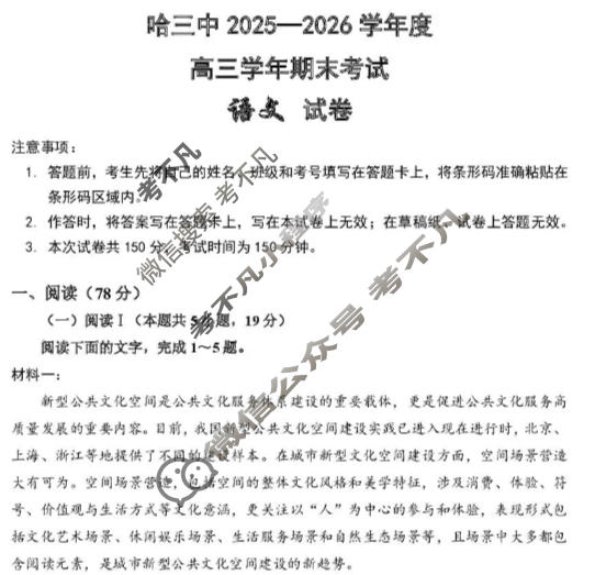 哈三中2025-2026学年上学期高三年级期末考试语文试题