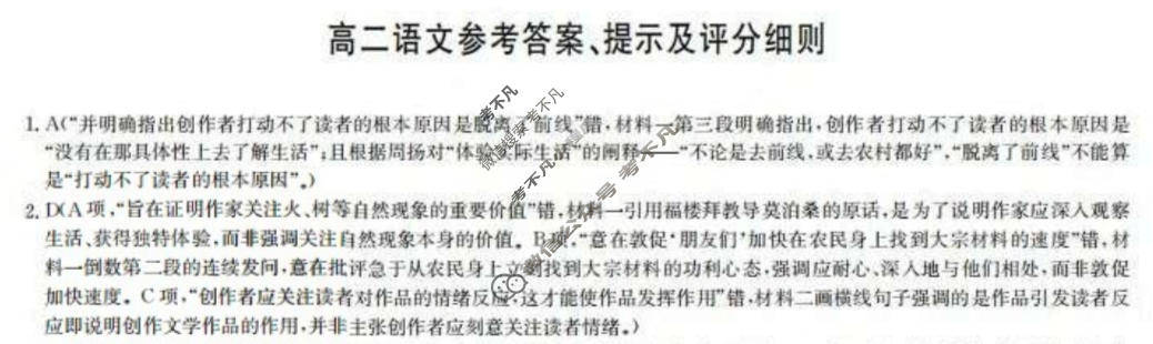 [九师联盟]2025-2026学年高二1月质量检测语文答案