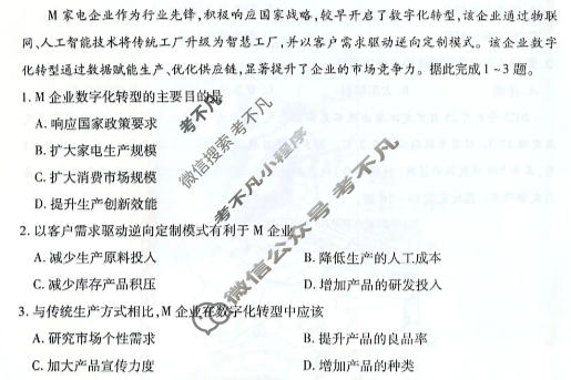 [天一大联考]河南省鹤壁市2025-2026学年高三一模地理试题