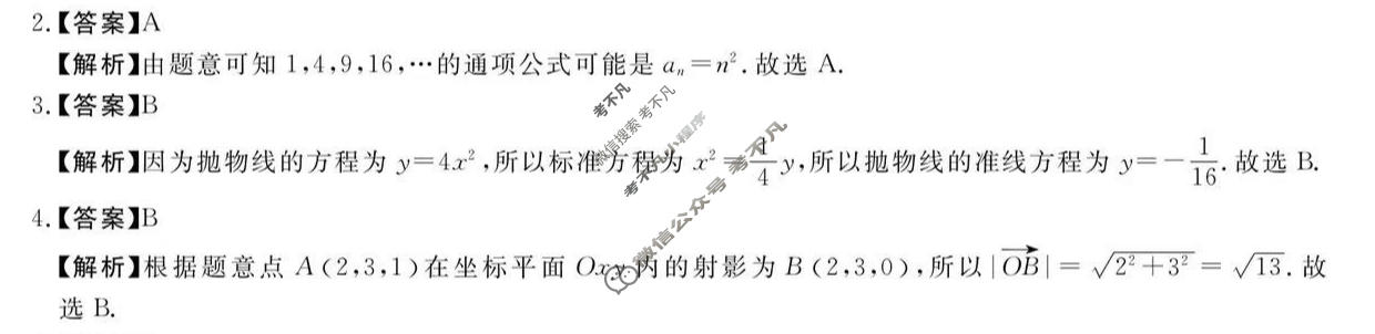 白山市2025-2026学年高二年级期末(6180B)数学答案