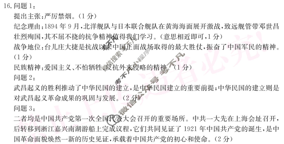 山西省初中2025-2026学年八年级上学期期末阶段质量监测(1月)历史答案