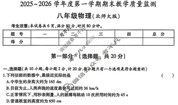 陕西省2025-2026学年初二第一学期期末学业质量监测物理A(北师大版)试题
