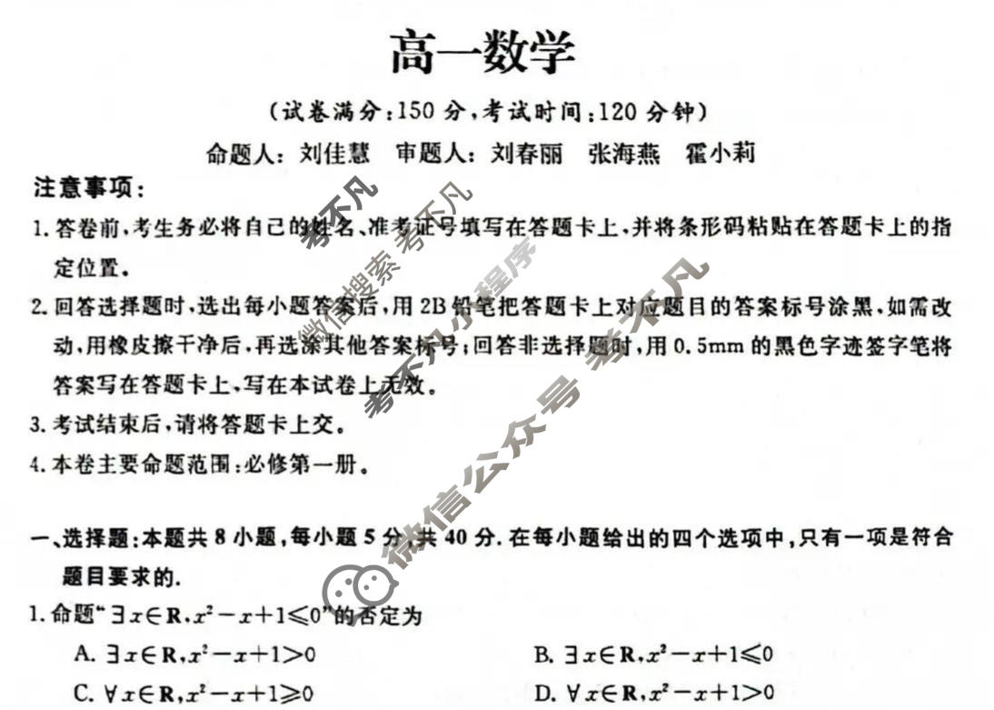 白山市2025-2026学年高一年级期末(6180A)数学试题