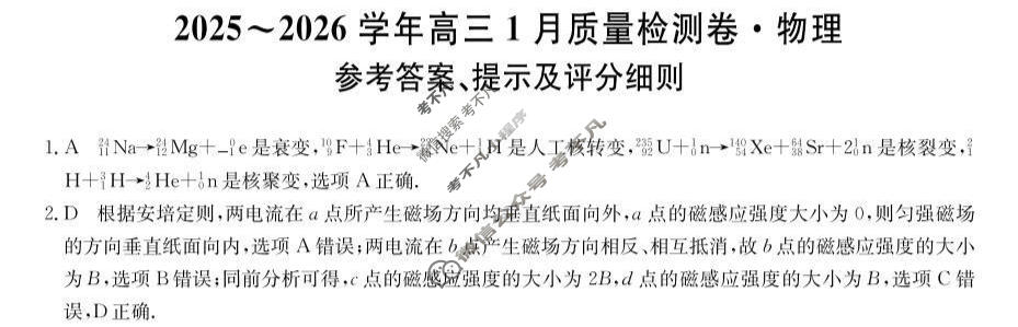 山西省2025-2026学年高三1月质量检测卷(26-X-312C)物理答案