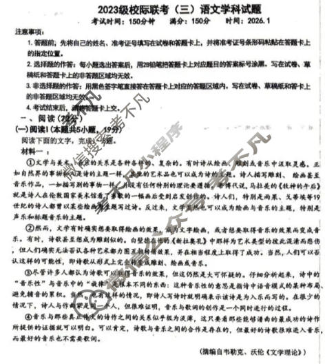 山东省德州市2023级校级联考(三)(1月)语文试题