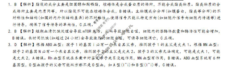 炎德英才大联考(雅礼版)雅礼中学2026届高三月考试卷(五)5生物答案