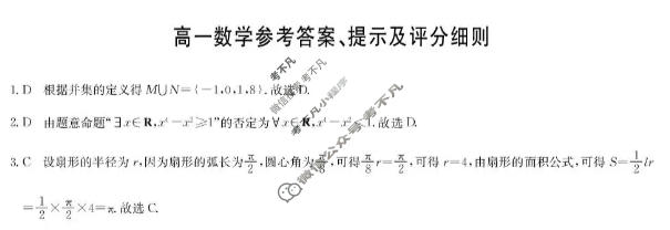 [九师联盟]2025-2026学年高一1月质量检测数学W答案