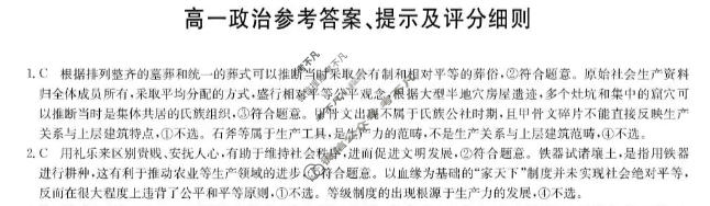 [九师联盟]2025-2026学年高一1月质量检测政治D答案