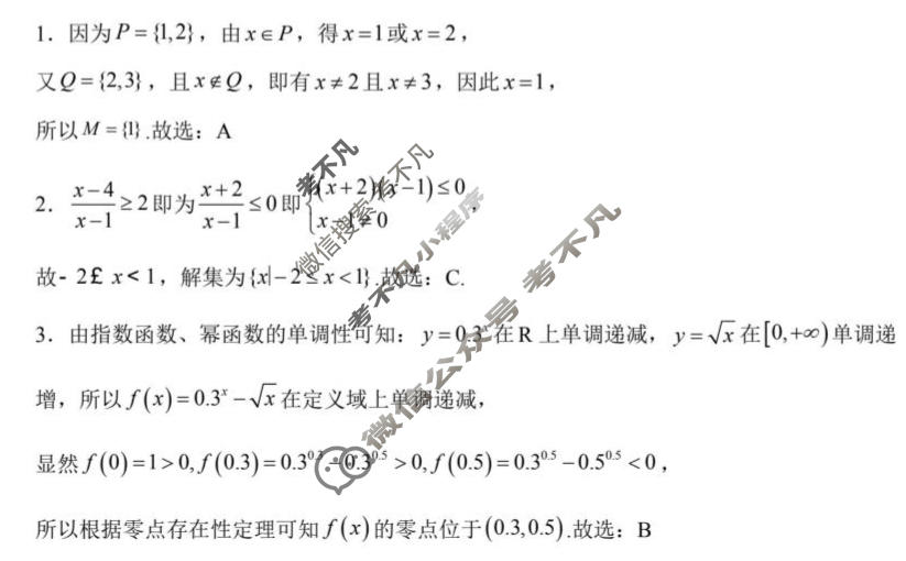 山东省2025-2026学年高一年级第一学期1月练习(6271A)数学答案