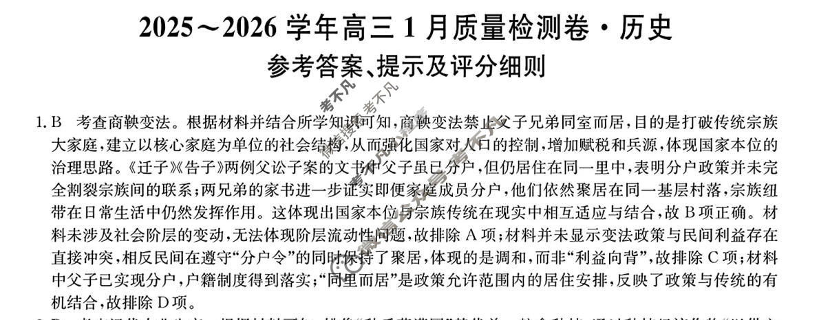 山西省2025-2026学年高三1月质量检测卷(26-X-312C)历史答案