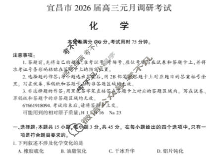 宜昌市2026届高三元月质量检测(1月)化学试题