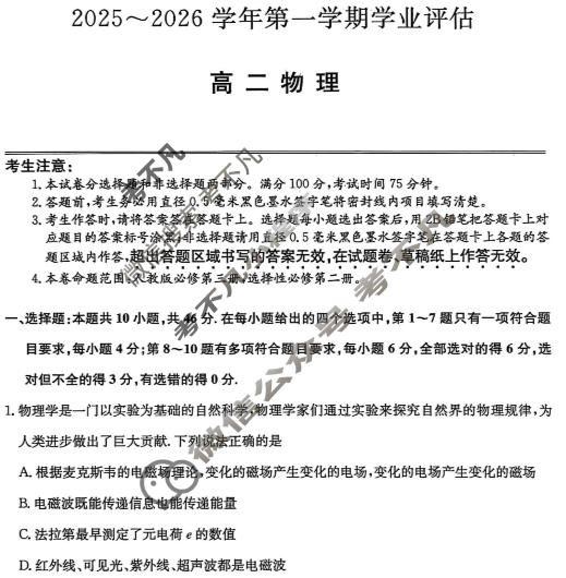 河北省2025-2026学年上学期高二学业评估(MF-CL-24A4)物理试题