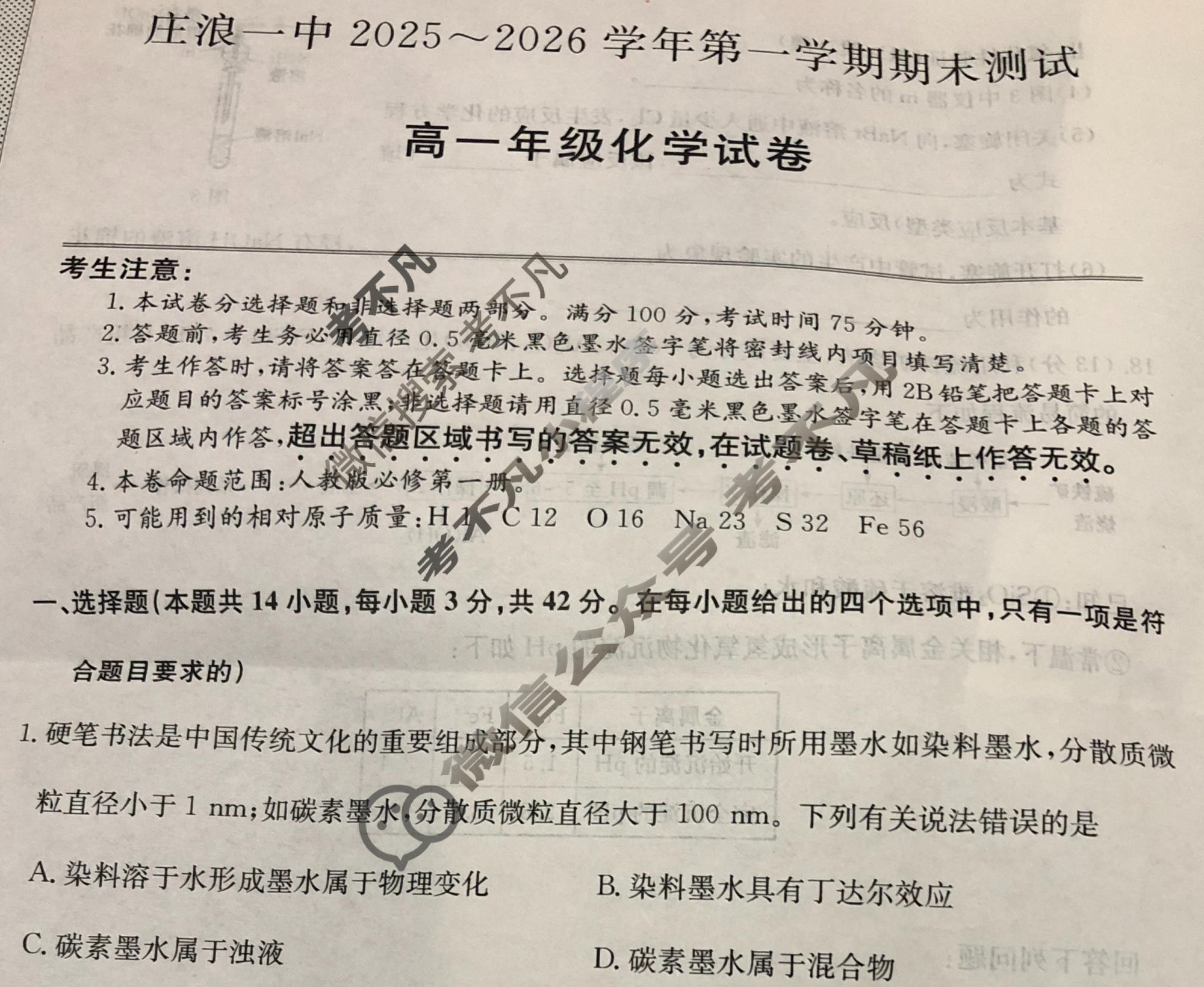 甘肃省庄浪一中2025~2026学年第一学期期末测试高一(26-T-421A)化学试题