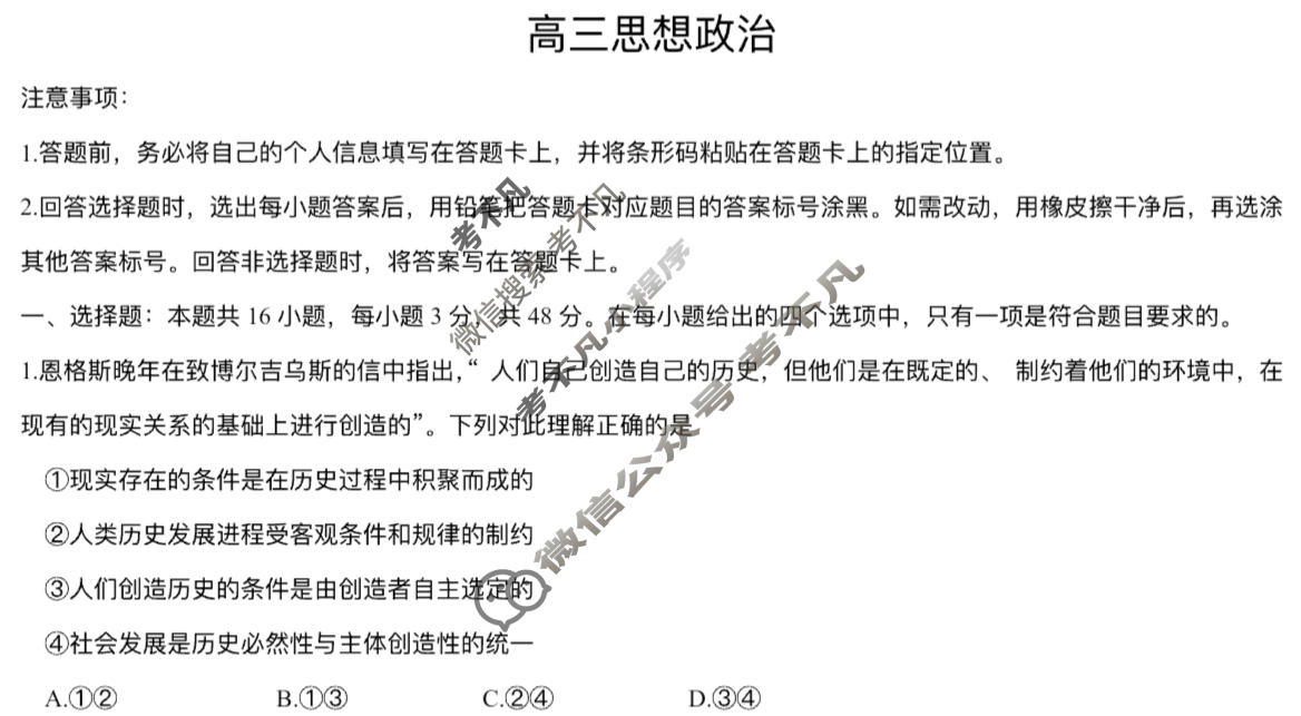 [天一大联考]2025-2026学年四省高三年级1月联考政治试题