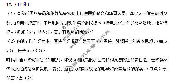 山西大学附属中学校2025-2026学年上学期高三1月模块诊断历史答案