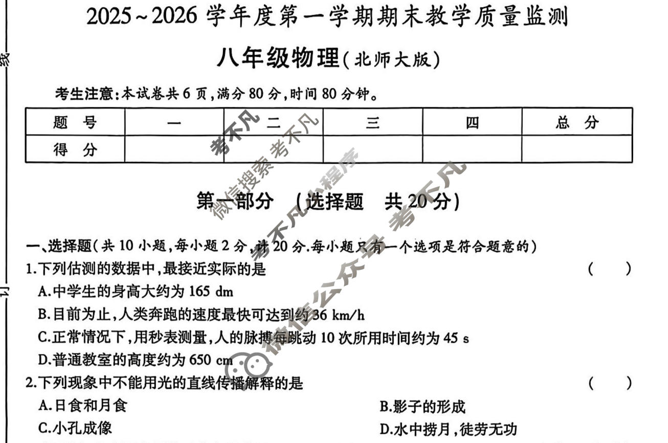 益卷·陕西省2025~2026学年度八年级第一学期期末教学质量监测物理A(北师大版)试题