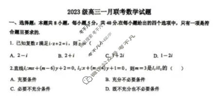 山东省德州市2023级校级联考(三)(1月)数学试题