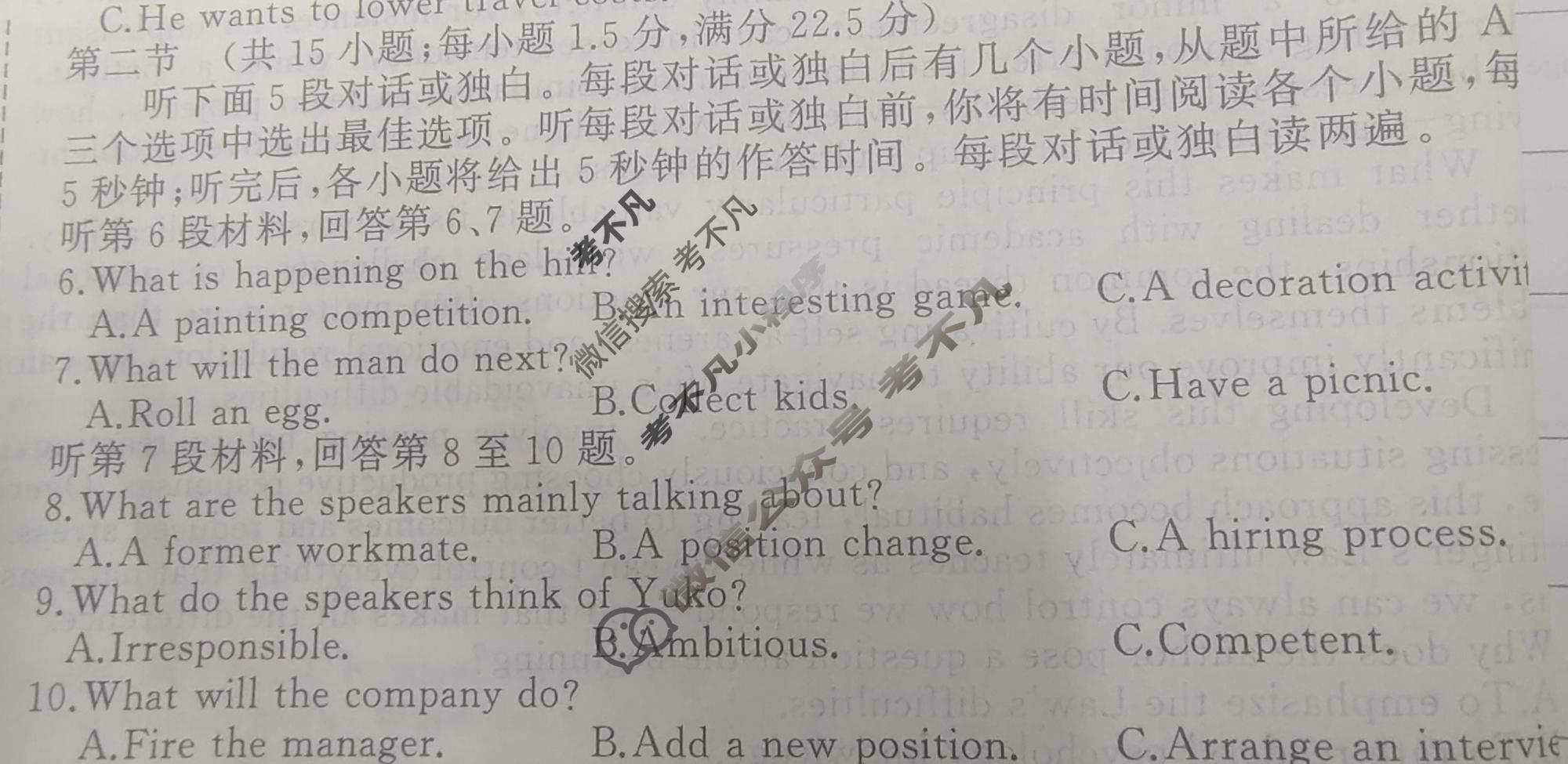 [天舟益考衡中同卷]2025-2026学年度高三年级上学期自我提升二·英语B试题