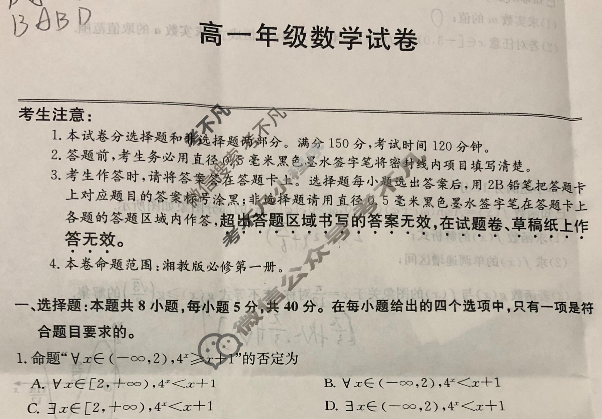 甘肃省庄浪一中2025~2026学年第一学期期末测试高一(26-T-421A)数学试题