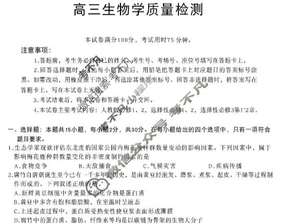 辽宁省金太阳2025-2026学年高三质量检测生物试题