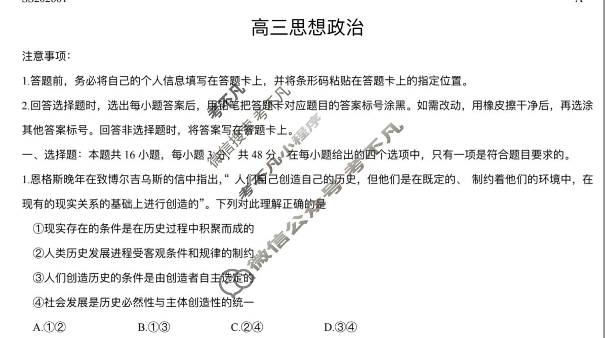 [天一大联考]2025-2026学年四省高三年级1月联考政治A试题