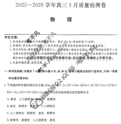 山西省2025-2026学年高三1月质量检测卷(26-X-312C)物理试题