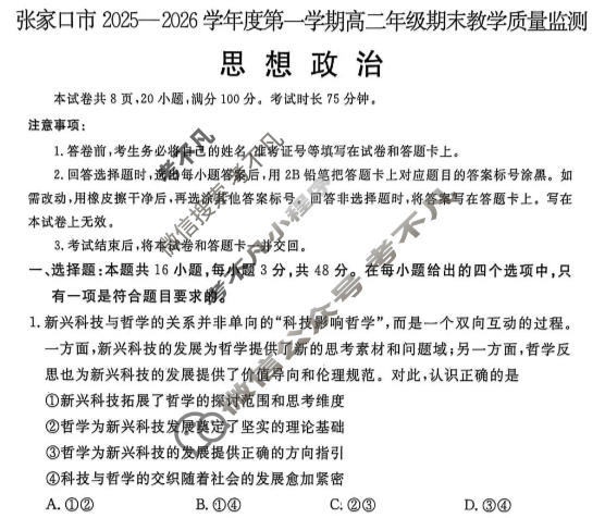 张家口市2025~2026学年度第一学期高二年级期末教学质量监测政治试题