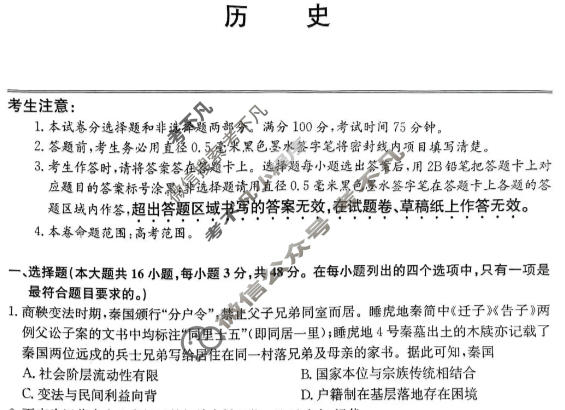 山西省2025-2026学年高三1月质量检测卷(26-X-312C)历史试题
