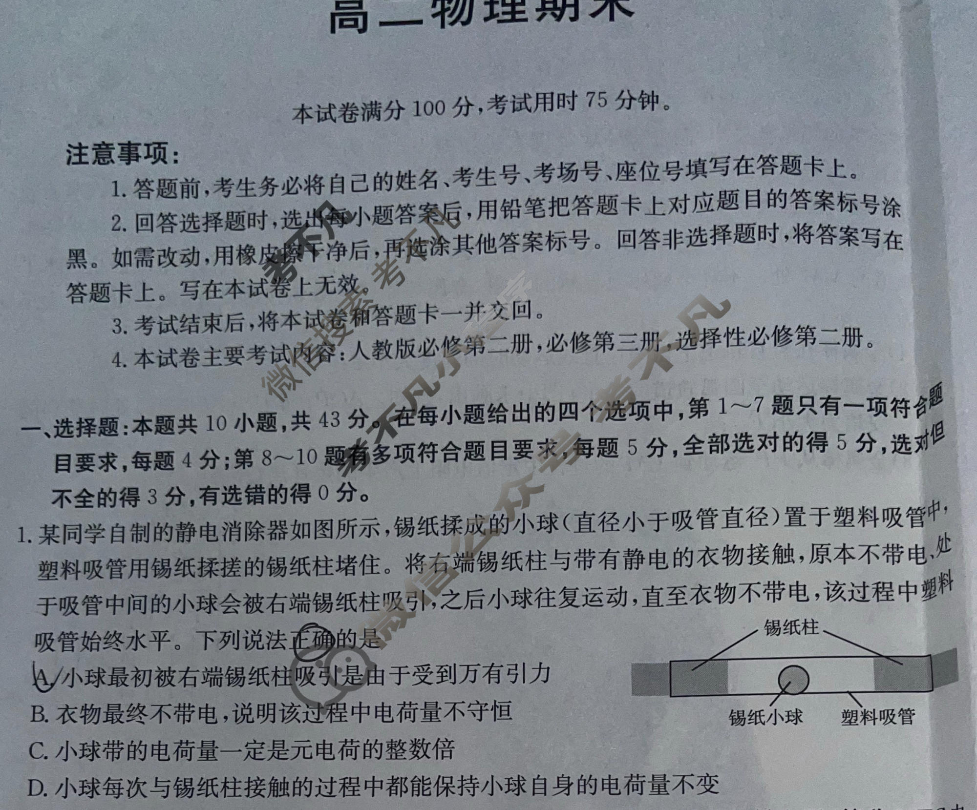 甘肃省金太阳2025-2026学年高二期末(1.13)物理试题