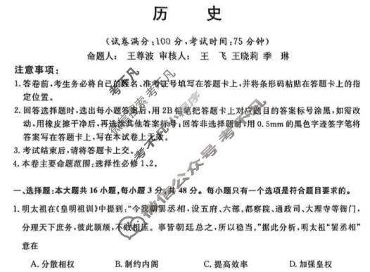 白山市2025-2026学年高二年级期末(6180B)历史试题
