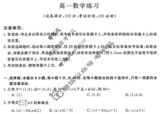 山东省2025-2026学年高一年级第一学期1月练习(6271A)数学试题