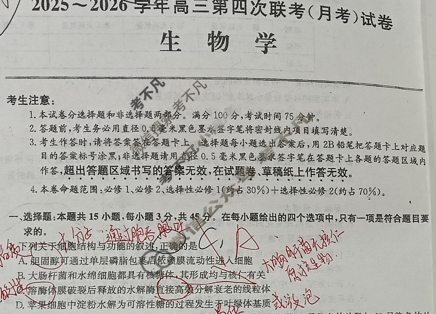 [全国名校大联考]2025~2026学年高三第四次联考(月考)试卷生物A3试题