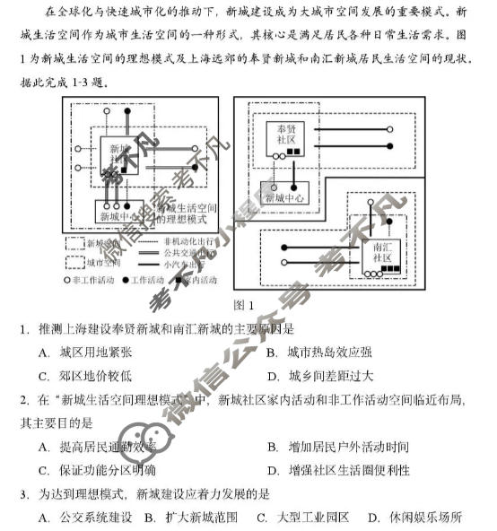 哈三中2025-2026学年上学期高三年级期末考试地理试题